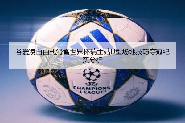 gu-ai-ling-zi-you-shi-hua-xue-shi-jie-bei-rui-shi-zhan-xing-chang-di-ji-qiao-duo-guan-ji-shi-fen-xi-3-278.jpg