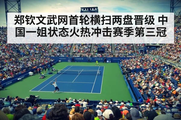 tennis stadium