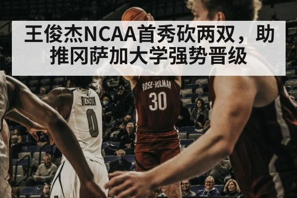 college basketball game