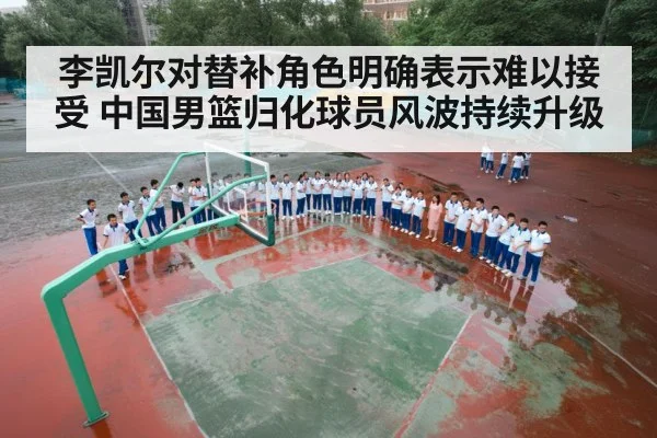 China basketball team