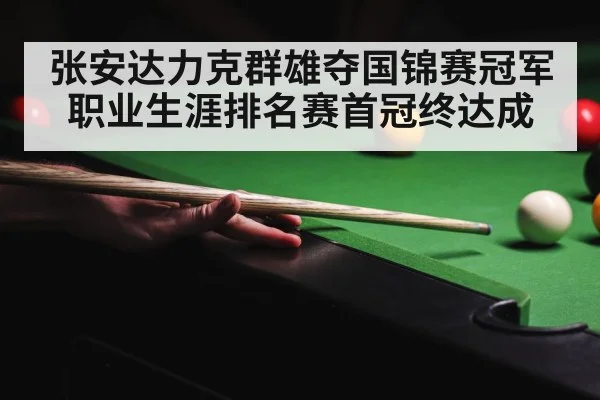 snooker championship